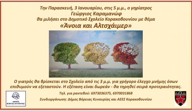 Κορακοβούνι | Ομιλία με θέμα "Άνοια και Αλτσχάιμερ"