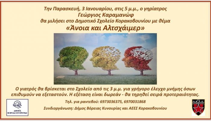 Κορακοβούνι | Ομιλία με θέμα &quot;Άνοια και Αλτσχάιμερ&quot;