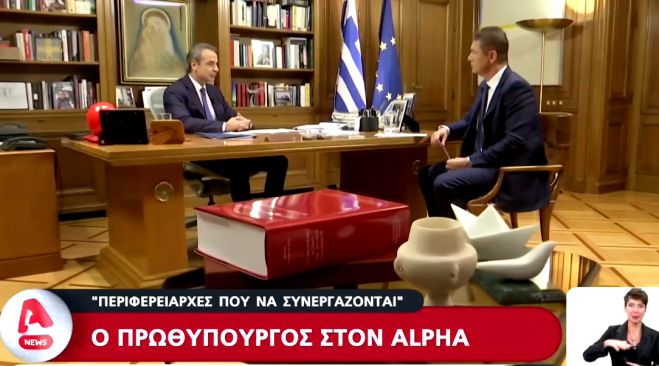 Ξεκάθαρος ο Μητσοτάκης στον Alpha: "Εκτός Αθήνας, Πειραιά και Θεσσαλονίκης, η ΝΔ δεν δίνει χρίσμα σε κανέναν υποψήφιο Δήμαρχο"