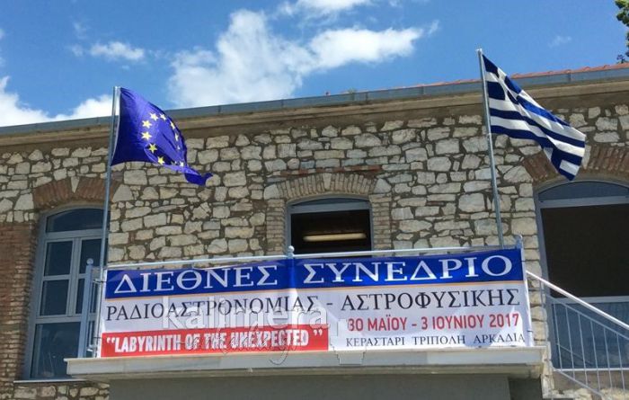 Τον Ιούνιο το Συνέδριο Ραδιοαστρονομίας στο Κεραστάρι