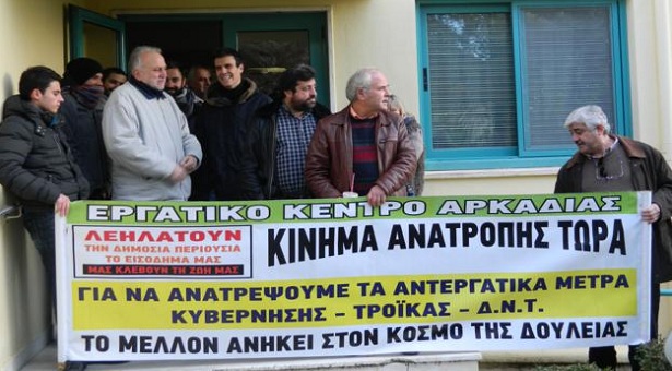 Κατάληψη και διαμαρτυρίες για τη διαθεσιμότητα δημοσιών υπαλλήλων στην Τρίπολη (vd)