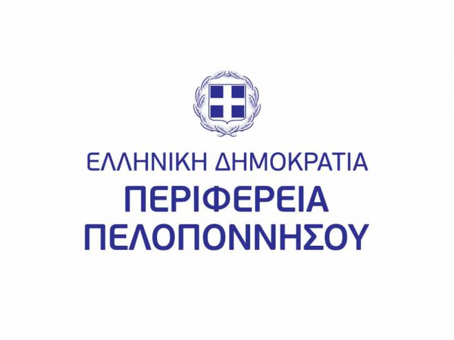 Στήριξη 12.522 οικογενειών και 21.339 ατόμων από την Περιφέρεια Πελοποννήσου