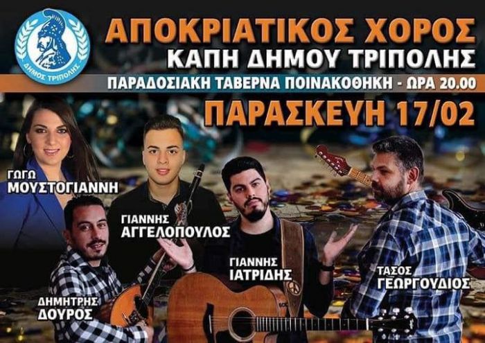 Το βράδυ ο αποκριάτικος χορός του ΚΑΠΗ!