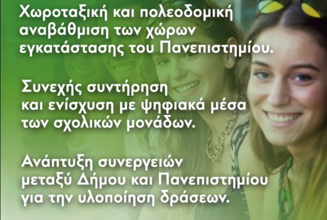 Σμυρνιώτης | Το Δημόσιο Σχολείο και το Πανεπιστήμιο αποτελούν βασικές συνιστώσες του κοινωνικού συνόλου