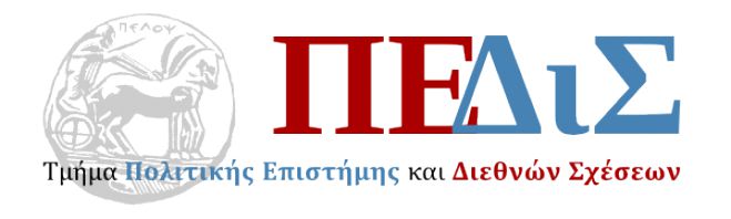 Μεταπτυχιακά προγράμματα στο Πανεπιστήμιο Πελοποννήσου - Ξεκίνησαν οι αιτήσεις!