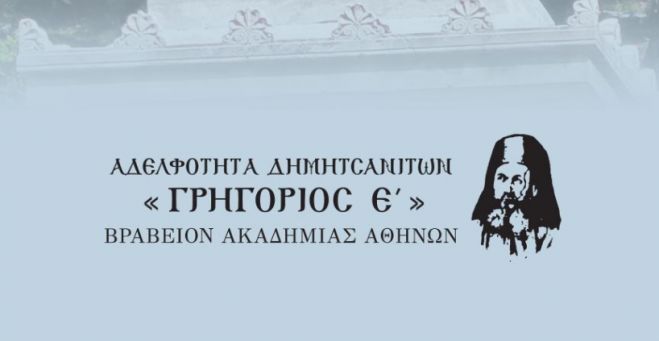 Αδελφότητα Δημητσανιτών | Το έργο του απερχόμενου Διοικητικού Συμβουλίου