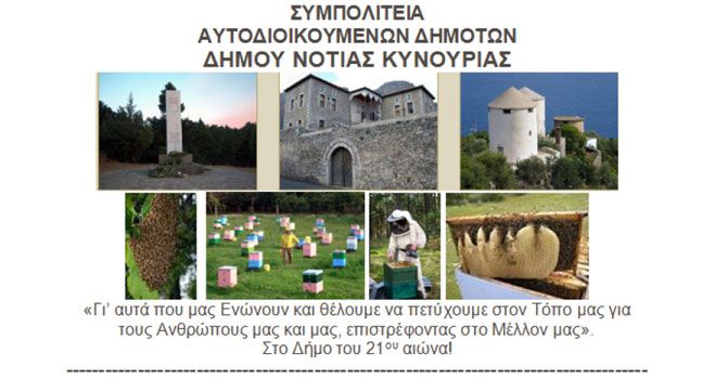 Ανακοινώθηκε το ψηφοδέλτιο Μαρνέρη για τις δημοτικές εκλογές της Ν. Κυνουρίας