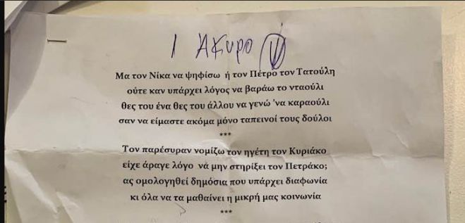 Αντί για ψηφοδέλτιο, έριξε στην κάλπη ολόκληρο ... ποίημα για τις περιφερειακές εκλογές!