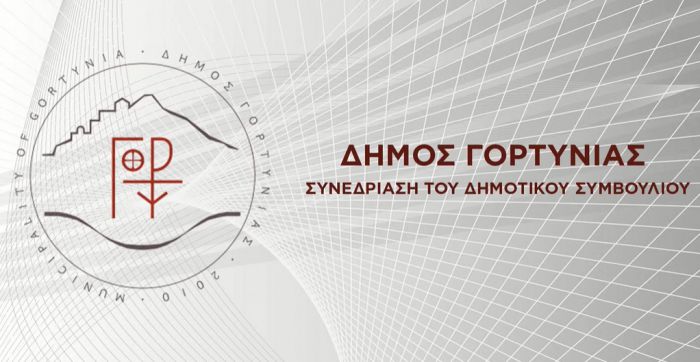 Δεν ξεκίνησε ποτέ το σημερινό δημοτικό συμβούλιο Γορτυνίας ... χωρίς καμία εξήγηση!