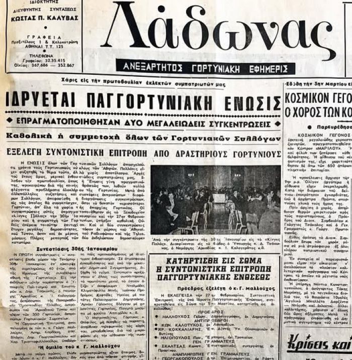 Το 2025 η Παγγορτυνιακή Ένωση γιορτάζει τα 50 χρόνια της!