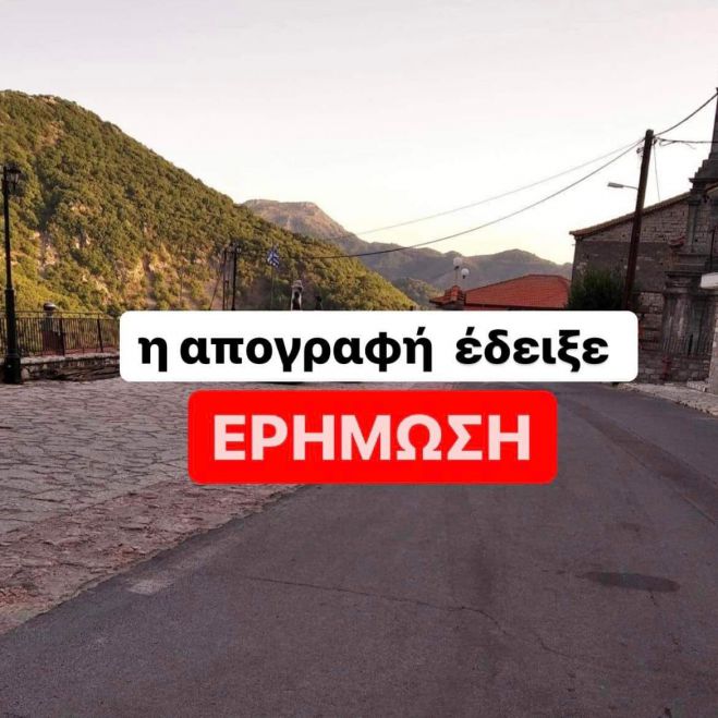 Ορισμένα συμπεράσματα για την απογραφή στη Γορτυνία...