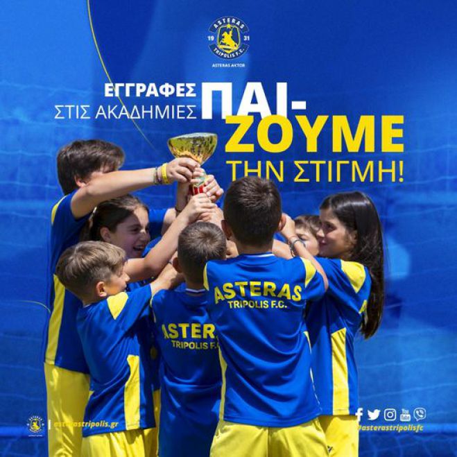 ASTERAS AKTOR | Εγγραφές στις Ακαδημίες!