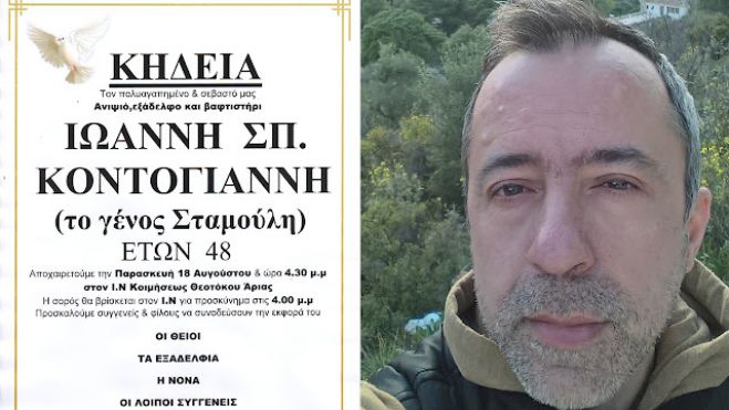 Θλίψη στο Ναύπλιο για το θάνατο 48χρονου - "Έφυγε" χτυπημένος από τον καρκίνο