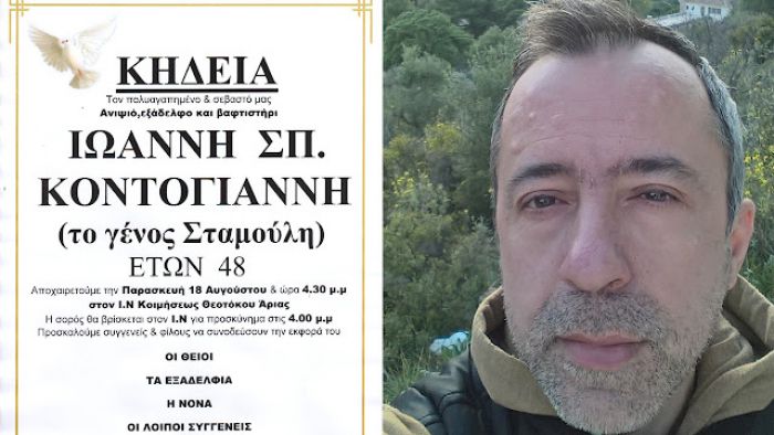 Θλίψη στο Ναύπλιο για το θάνατο 48χρονου - &quot;Έφυγε&quot; χτυπημένος από τον καρκίνο