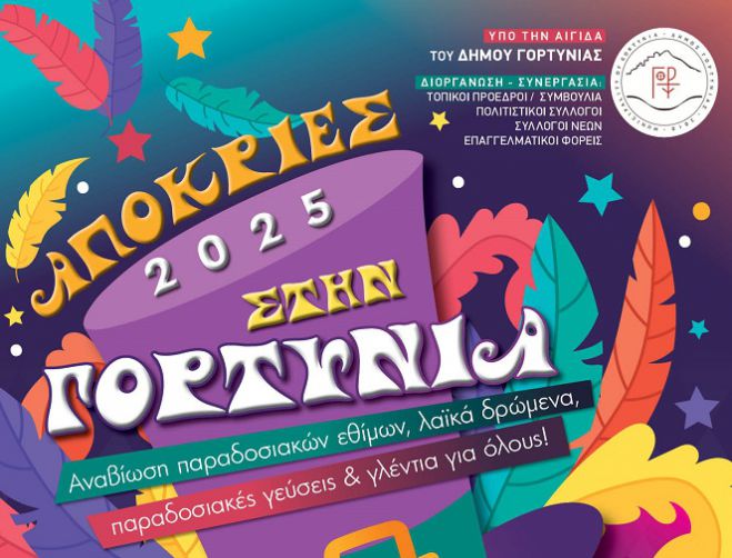 Απόκριες 2025 στον Δήμο Γορτυνίας!