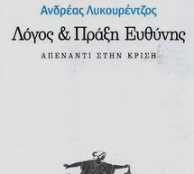 Τι το ήθελες το ιλουστρασιόν φυλλάδιο, Ανδρέα; Δεν ήξερες
ότι θα προκαλέσει αντιδράσεις;