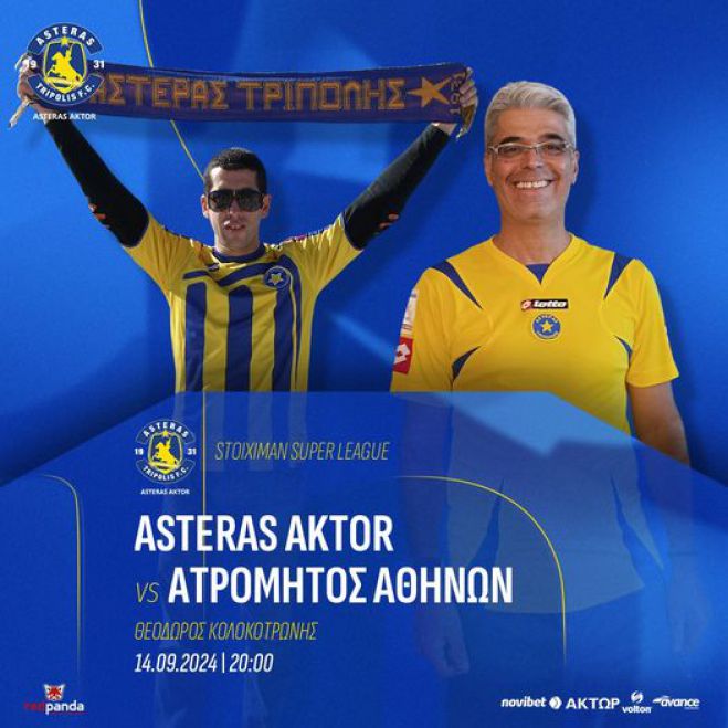 Οι φίλοι του ASTERAS AKTOR που κέρδισαν από μία φετινή εμφάνιση της ομάδας