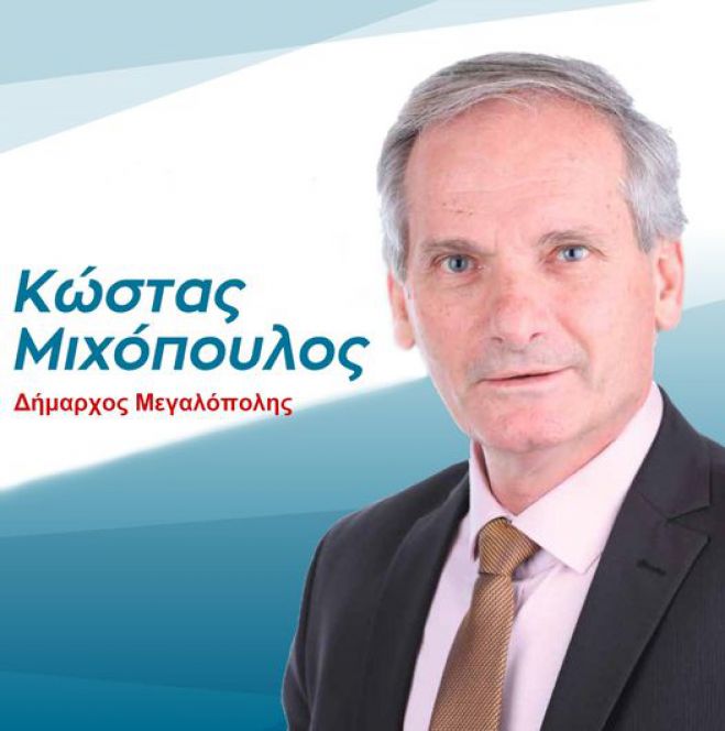 Κώστας Μιχόπουλος: "Μια Νέα Αρχή ανατέλλει για τον Δήμο Μεγαλόπολης"