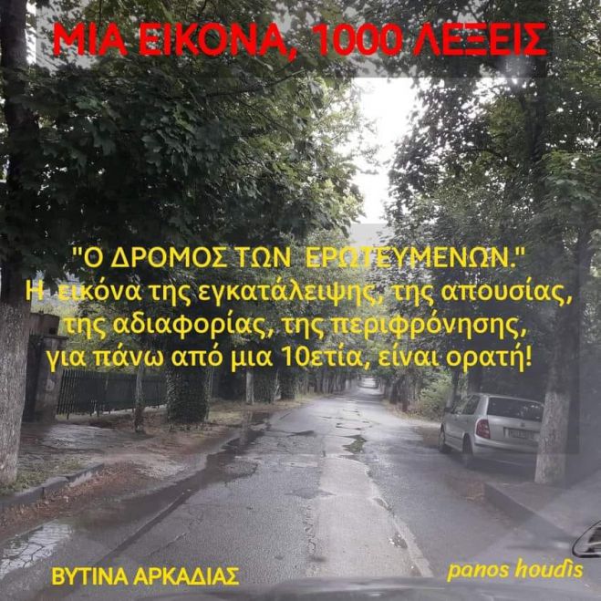 Βυτίνα Αρκαδίας | Ο δρόμος των ερωτευμένων