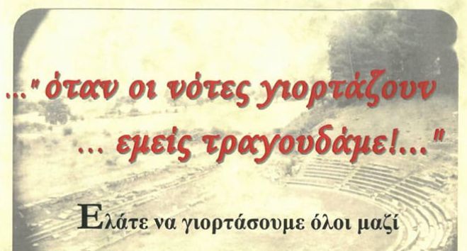 Εκδήλωση για την παγκόσμια ημέρα μουσικής στην Μεγαλόπολη