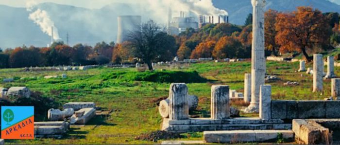 Αναπτυξιακή Αρκαδία Α.Ε. | Live η σημερινή διαβούλευση για το ΕΑΠ (Λιγνιτόσημο) στην Μεγαλόπολη