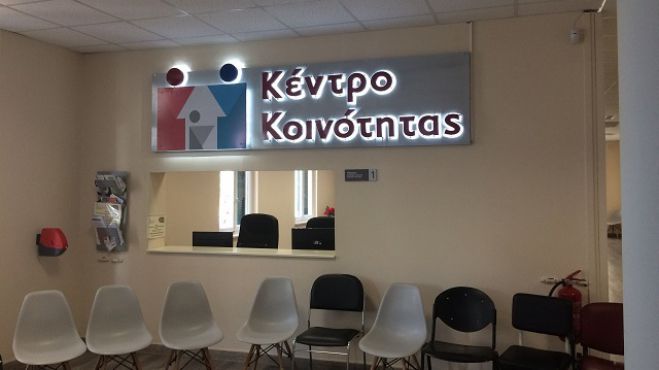 Προσλήψεις για το Κέντρο Κοινότητας του Δήμου Βόρειας Κυνουρίας