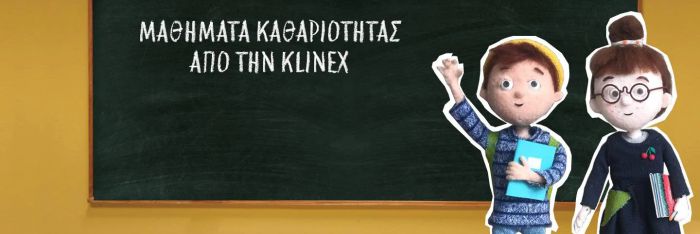 Η Σχολική Επιτροπή Πρωτοβάθμιας Εκπαίδευσης του Βόρειας Κυνουρίας συμμετέχει στο πρόγραμμα «Καθαροί Ζούμε στο Σχολείο»