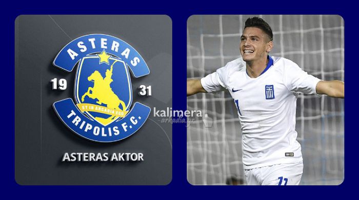 ASTERAS AKTOR | Μεγάλο &quot;μπαμ&quot; - Φέρνει τον διεθνή Χατζηγιοβάνη στην Τρίπολη