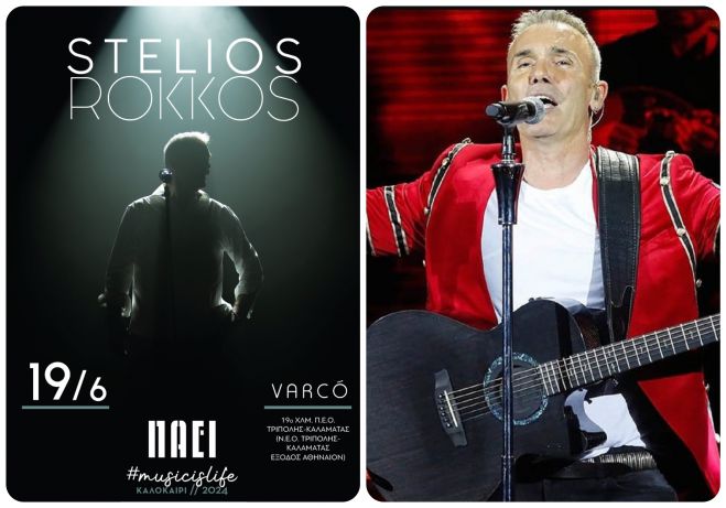 Σε λίγες μέρες η συναυλία με τον Στέλιο Ρόκκο στο VARCO’ | Κλείσε on line το εισιτήριο σου!