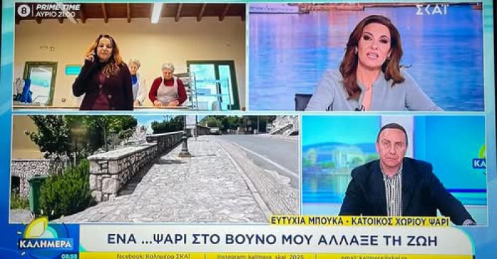 Η «Αρκαδιανή» και το Ψάρι Γορτυνίας στην πρωινή εκπομπή του ΣΚΑΪ! (video)