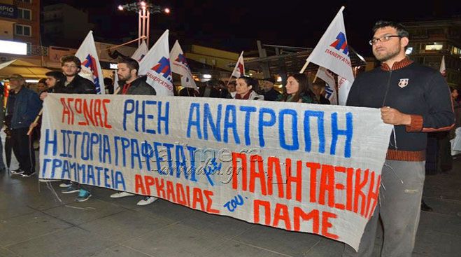 Τρίπολη - Η συγκέντρωση του ΠΑΜΕ για την επέτειο του Πολυτεχνείου (vd)