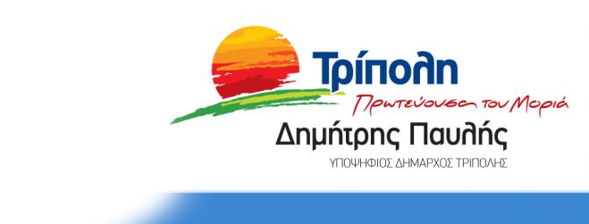 Το πρόγραμμα επισκέψεων του Δημήτρη Παυλή