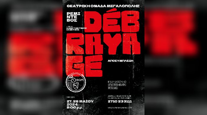 Το «Débrayage» έρχεται στο Μαλλιαροπούλειο Θέατρο