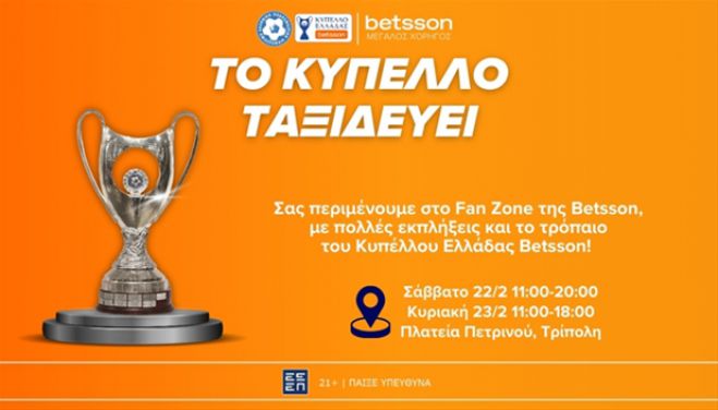 Το τρόπαιο του Κυπέλλου Ελλάδας Betsson ταξιδεύει στην Τρίπολη!