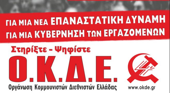 Εκλογές 2019 | Με μία υποψήφια βουλευτή η ΟΚΔΕ στην Αρκαδία