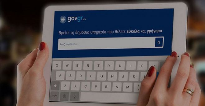 Θα δηλώνουμε υποχρεωτικά το κινητό τηλέφωνο, το email και τη διεύθυνση κατοικίας στο Εθνικό Μητρώο Επικοινωνίας!