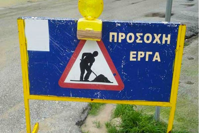 Διακοπή κυκλοφορίας για έργα την Τετάρτη στην οδό &quot;Δαρειώτου&quot;