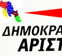 Ποιοι αποτελούν την 5μελή Νομαρχιακή Επιτροπή της Δημοκρατικής Αριστεράς στην Αρκαδία!