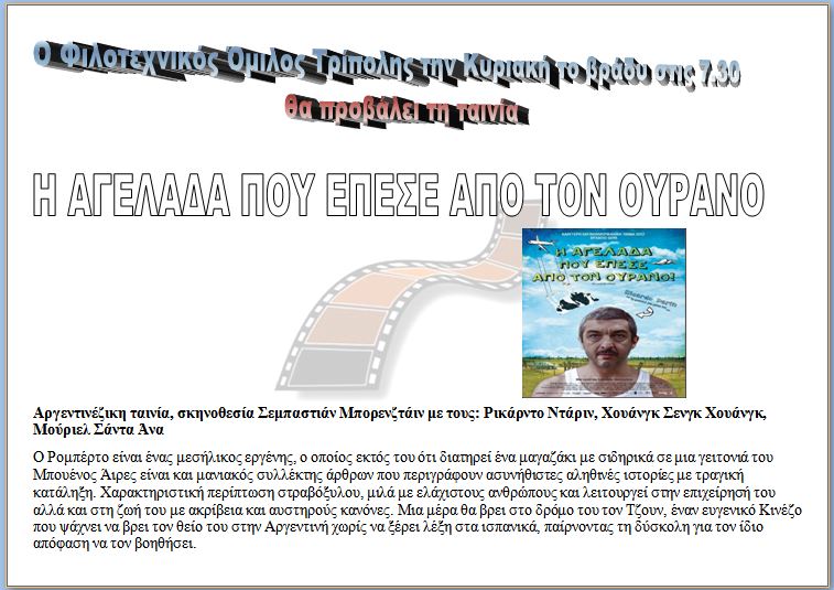 Κινηματογραφική ταινία θα προβληθεί το βράδυ της Κυριακής στον Φιλοτεχνικό