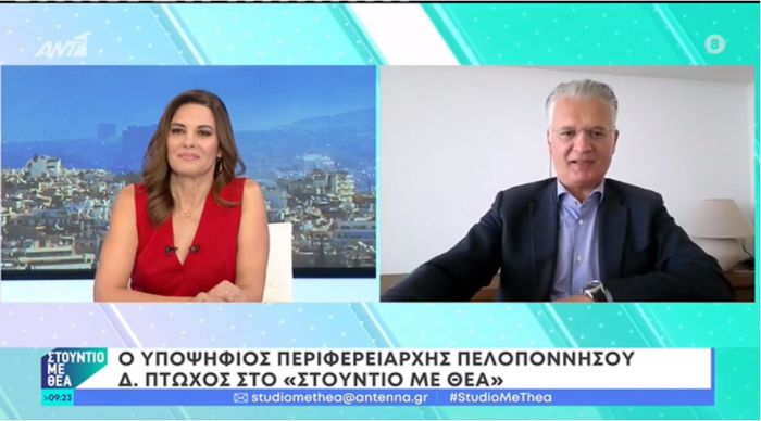 Δημήτρης Πτωχός στον Αντ1: «Όλοι πρέπει να έχουν θέση στη νέα αναπτυξιακή πορεία της Πελοποννήσου»