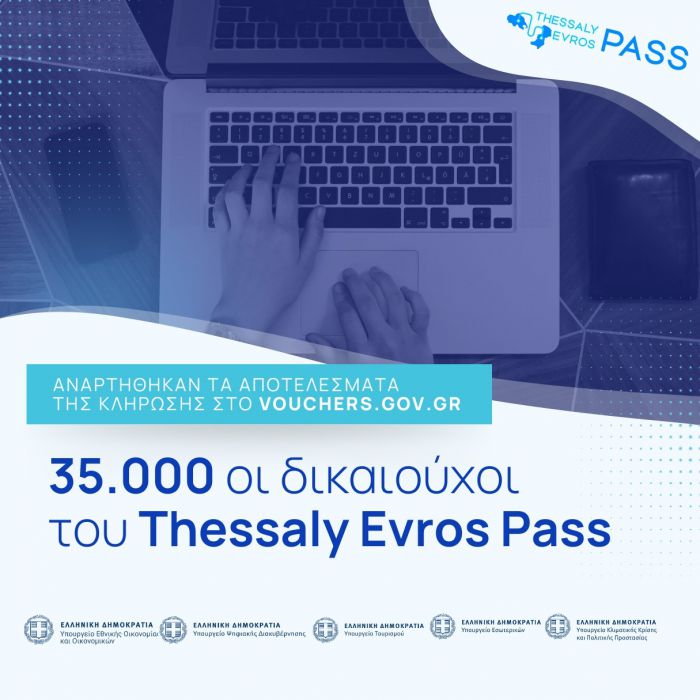 Αναρτήθηκαν τα αποτελέσματα για το &quot;Thessaly Evros Pass&quot; - Δες αν κέρδισες μέχρι 200 €!