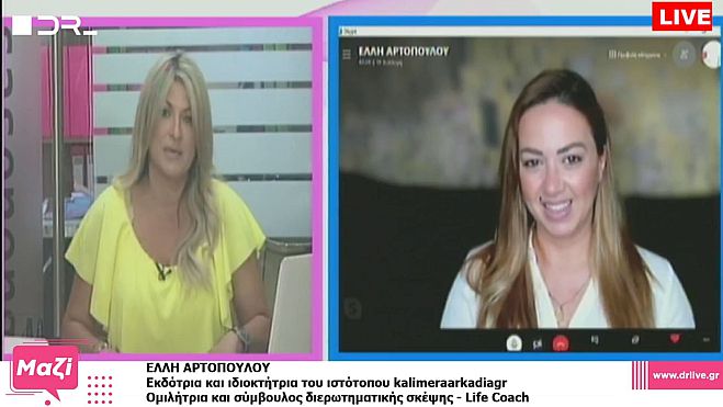 Στο Dr φιλοξενήθηκε η Έλλη Αρτοπούλου: «Το παιδί δεν είναι κτήμα μας, είναι ένα δώρο που έχει έρθει στη ζωή μας» (vd)