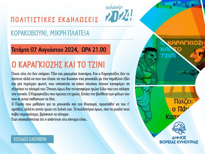 Παράσταση Καραγκιόζη στο Κορακοβούνι