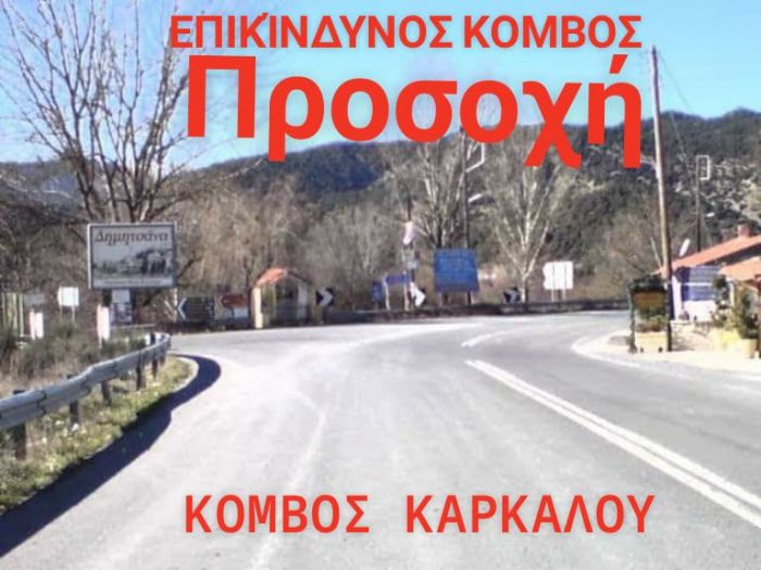 Τι συμβαίνει με τον κόμβο της Καρκαλούς;