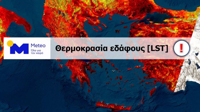 Καύσωνας | Στους 58°C η θερμοκρασία εδάφους το πρωί της Παρασκευής!