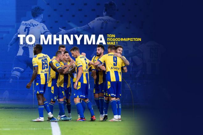 Το μήνυμα των ποδοσφαιριστών του ASTERAS AKTOR: "Τα όνειρά μας δεν σταματούν"