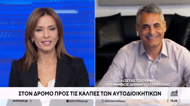 Τζιούμης στον Ant1: "Η μεγάλη πρόκληση για τη νέα πενταετία είναι η απορρόφηση του νέου ΕΣΠΑ και του προγράμματος "Ταμείο Ανάκαμψης"