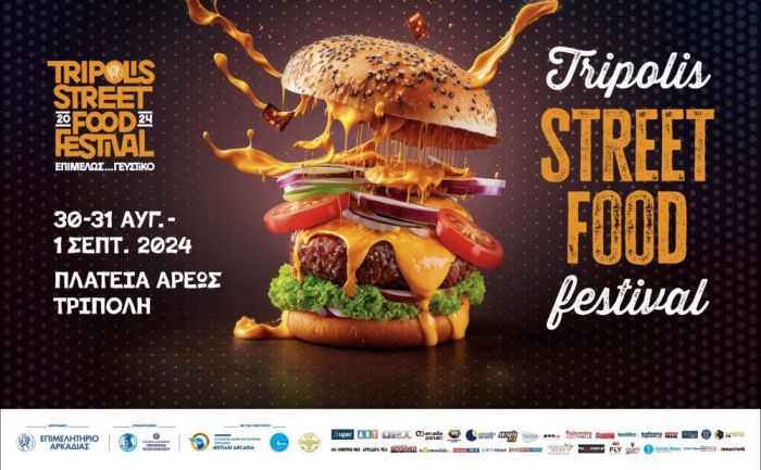 Ανοίγει τις πύλες του το Street Food Festival