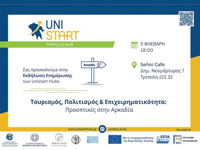 Τρίπολη | Ενημερωτική εκδήλωση των Unistart Hubs παρουσία του Περιφερειάρχη Πελοποννήσου