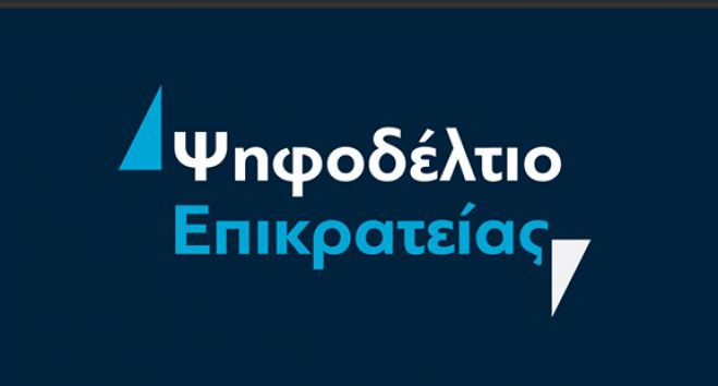 Το ψηφοδέλτιο Επικρατείας της Νέας Δημοκρατίας